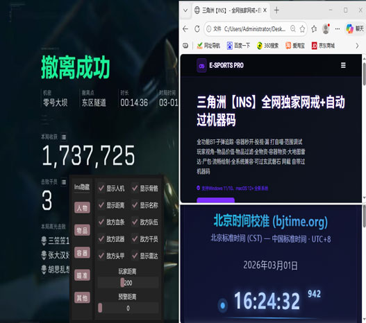 三角洲物理辅助软件效果